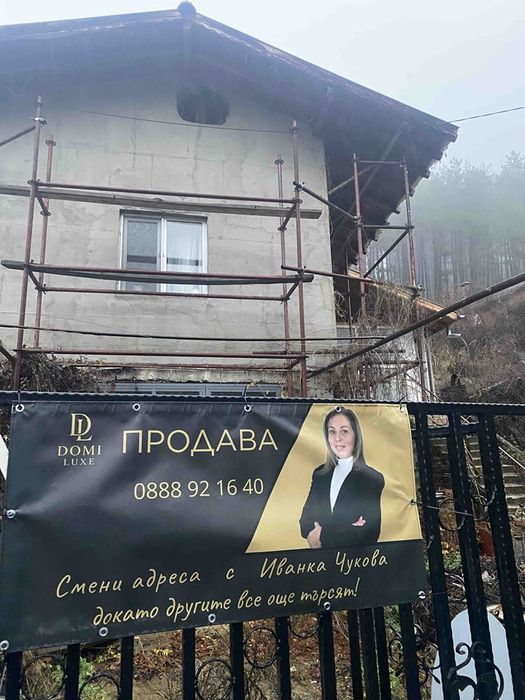 Къща в София, област-с.Бучин проход площ 50 цена 84900