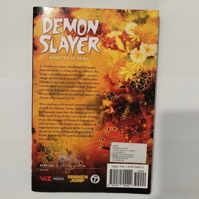 Demon Slayer 8 част