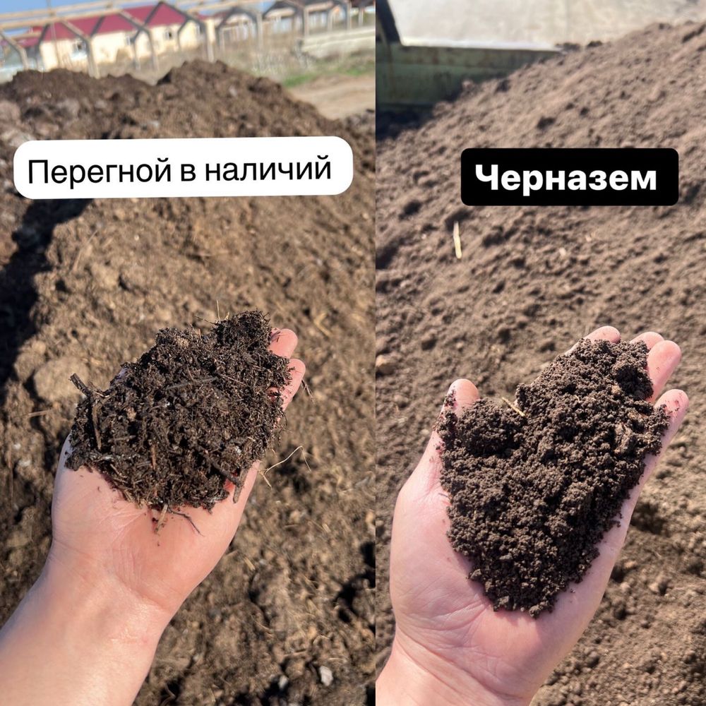 Продается перегной,черназем