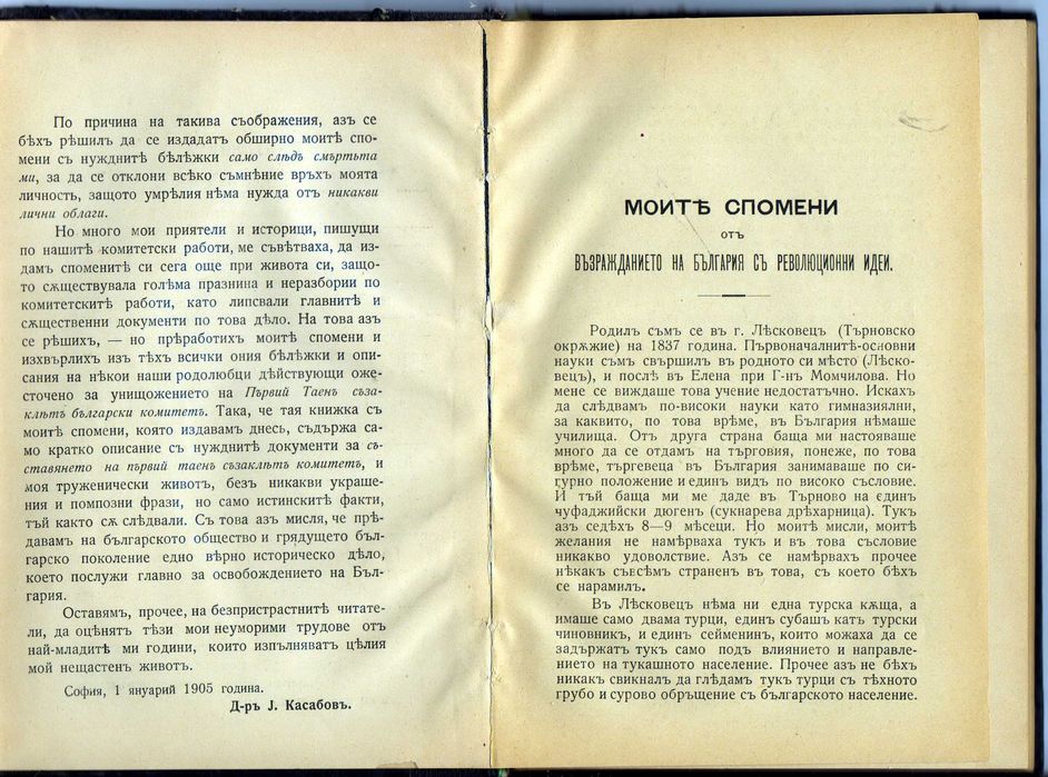 Рядка книга от 1905 год., с автор д-р Иван Касабов.