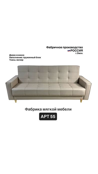 Диван Книжка  фабрика Россия