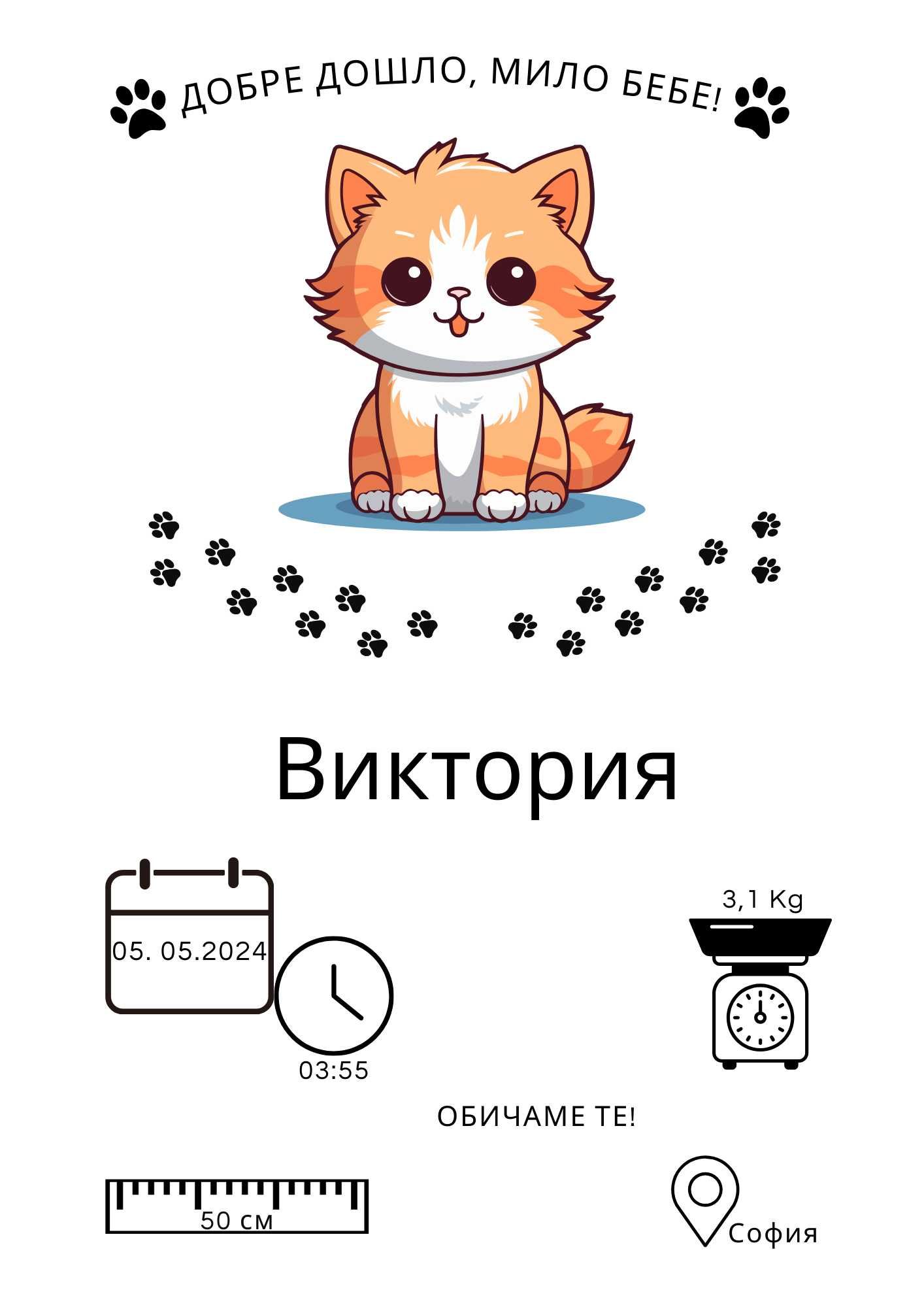Бебешка визитка - подарък за бебе