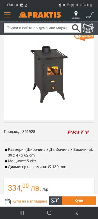 Мини камина прити използвана в перфектно състояние