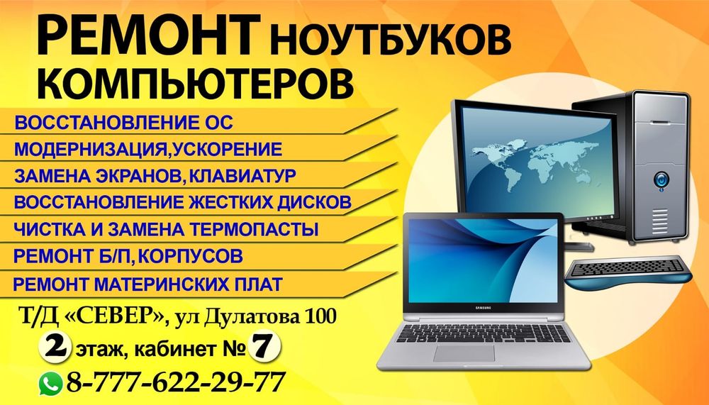 Ремонт ноутбуков,берём на з/ч неиспр  ноутбуки