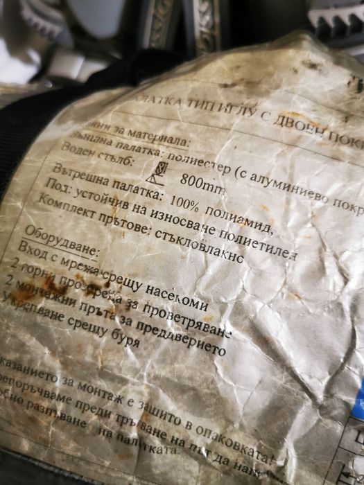 Палатка за къмпинг