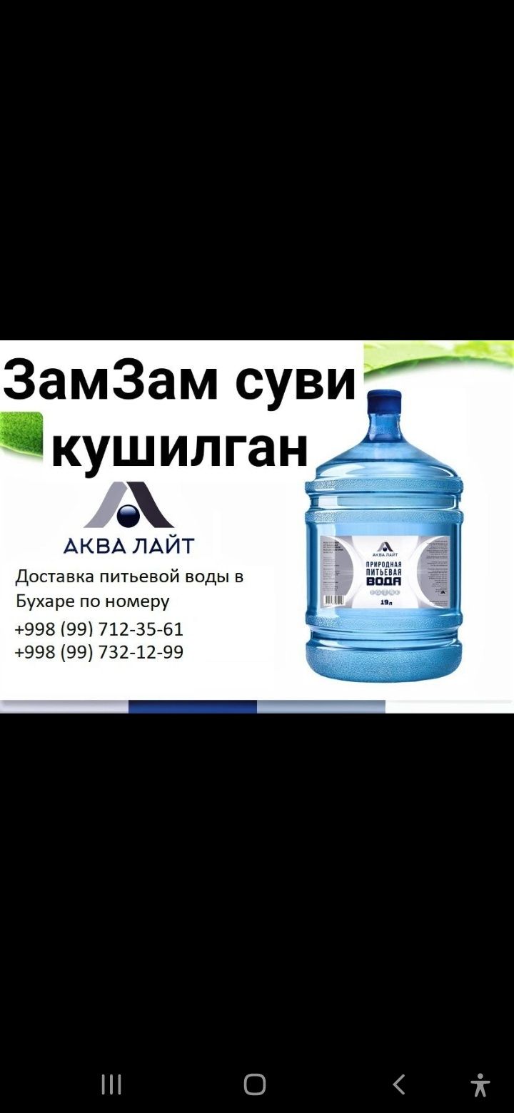 10.000сум.Тоза сув.доставка питьевой воды.