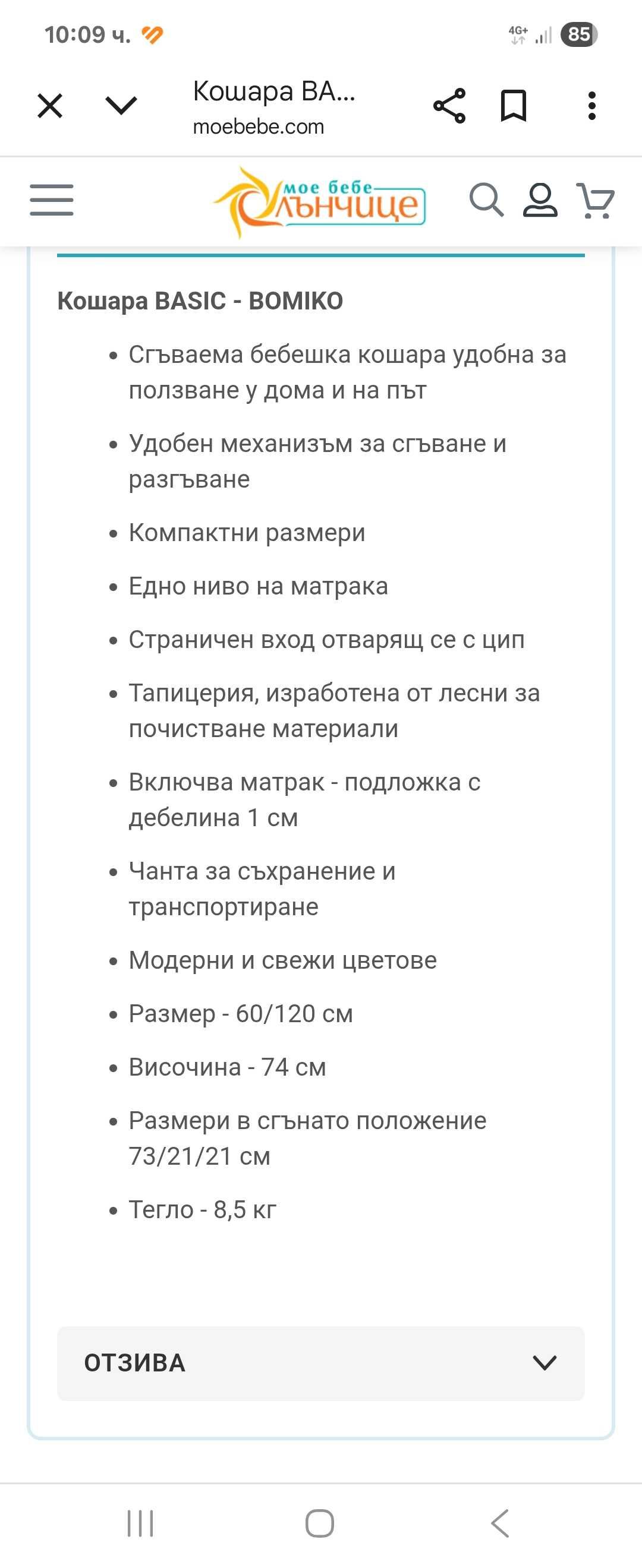 Сгъваема детска кошара + матрак