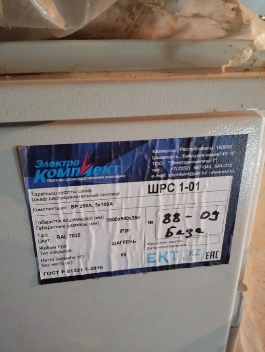 Продам 2 силовых распределительных шкафа