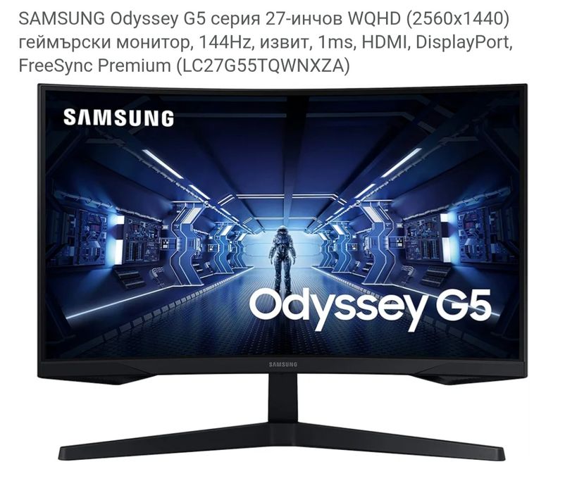 Монитор SAMSUNG ODYSSEY G5 перфектен 220 лв