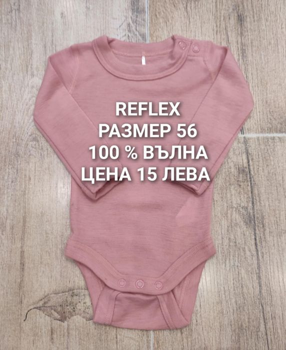 МЕРИНО вълна за бебета