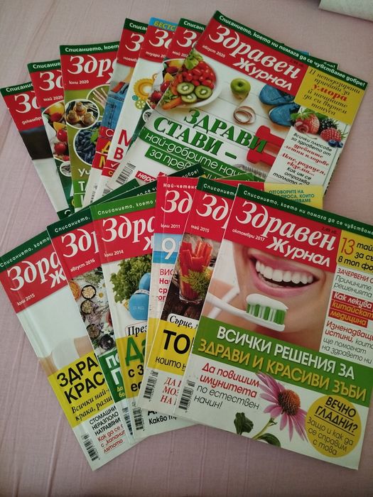 13 броя Здравен журнал