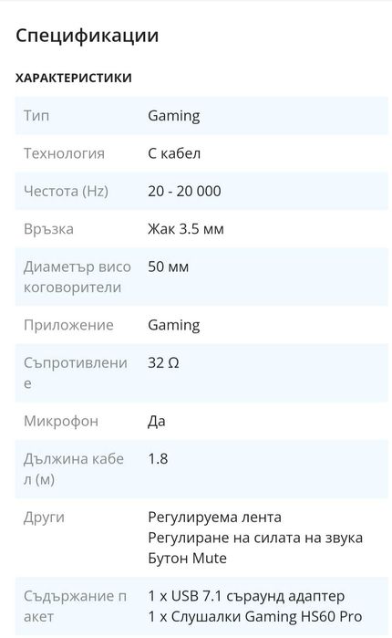 Corsair HS60 PRO GAMING Слушалки 7.1 Sound