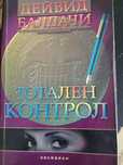 Книги бетселъри на известни автори