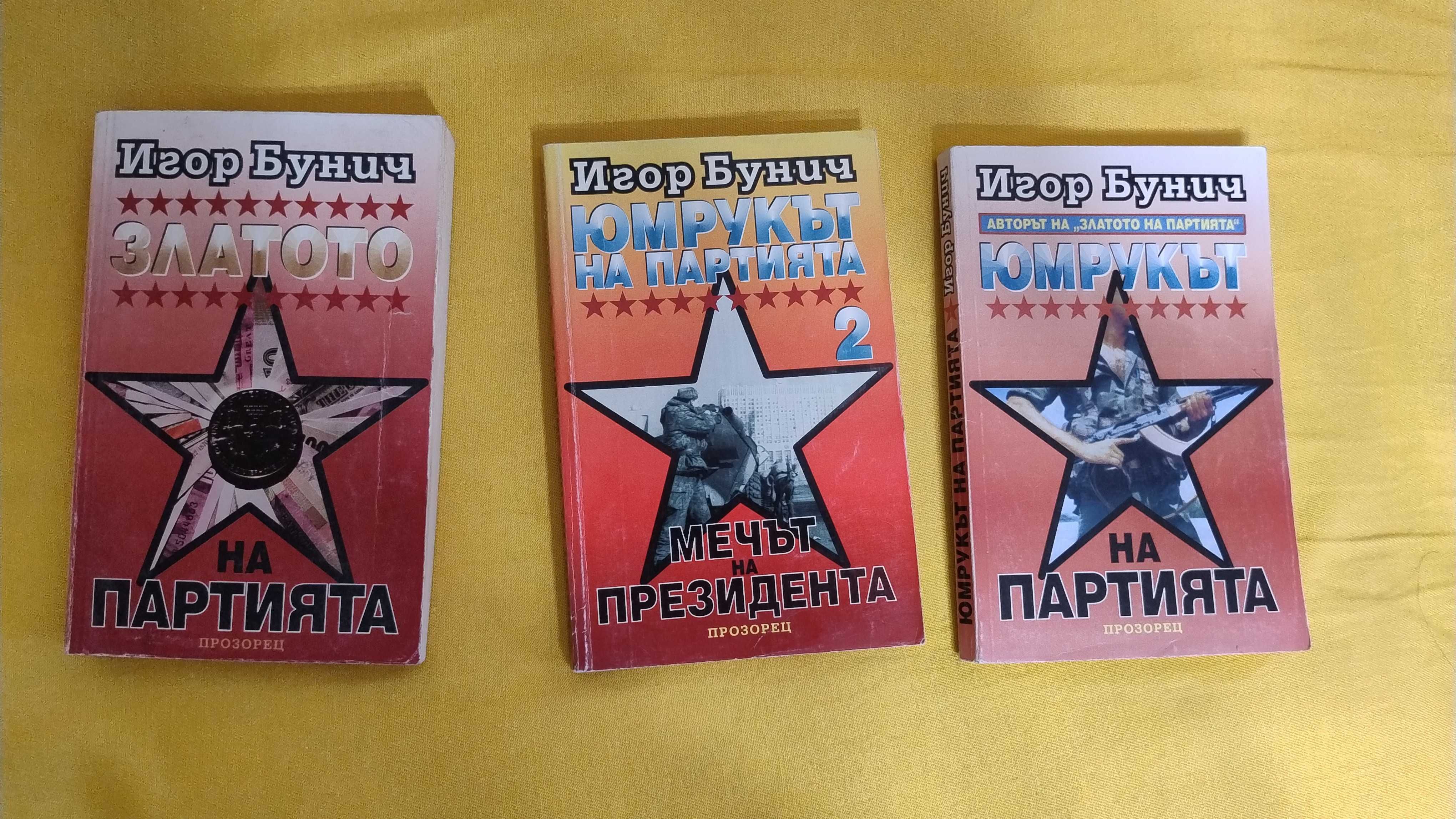 Продавам книги в отлично състояние - 1 бр - заглавие