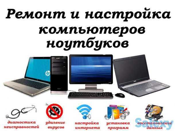 Ремонт компьютеров и принтеров заправка картриджей