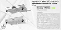 Абсорбатори Muhler Класически стил и висока функционалност