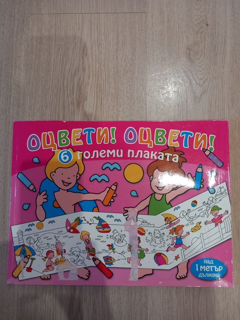 Детска книжка за оцветяване