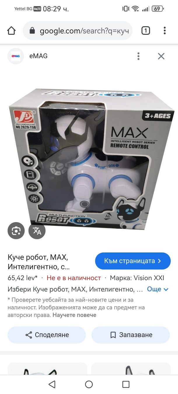 Игра многоетажен гараж, с 4 нива и Куче робот