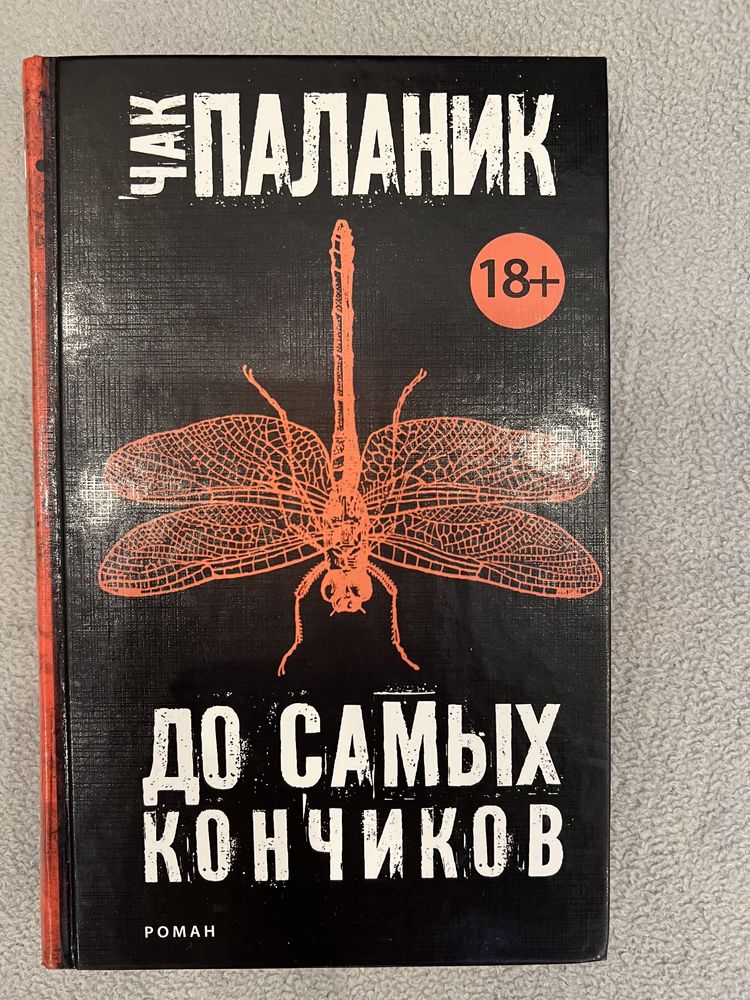 Чак Паланик. Книги.