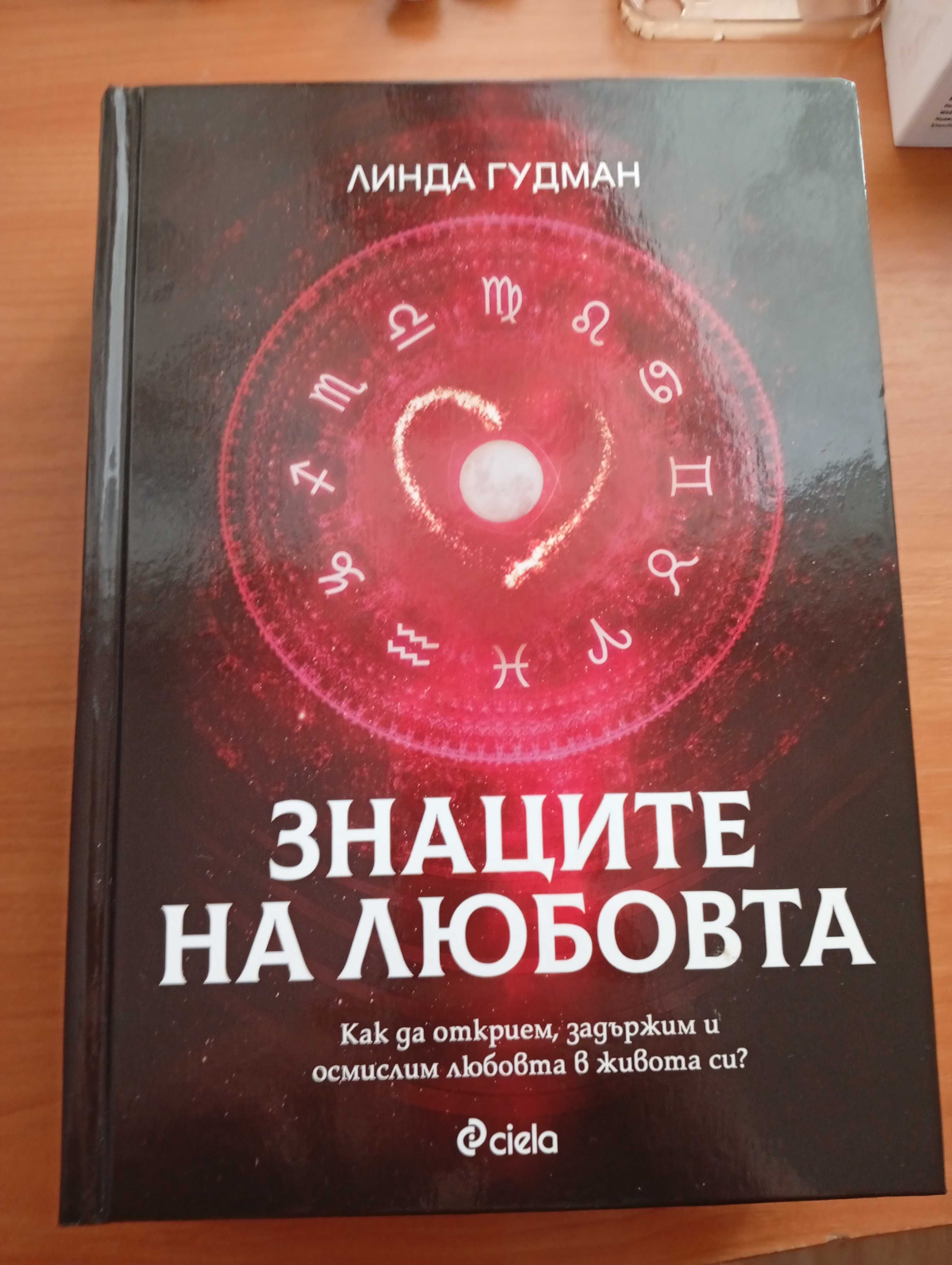 Знаците на любовта