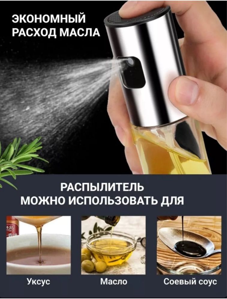 Распылитель