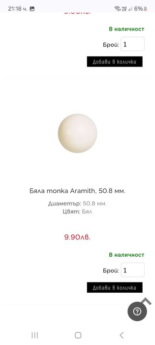 Топки билярд , Aramith , бяла топка , черна топка