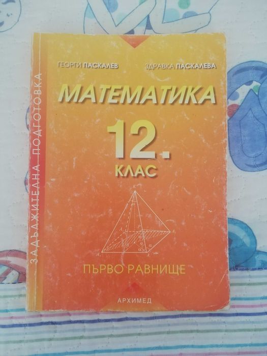 Учебници за 12. клас
