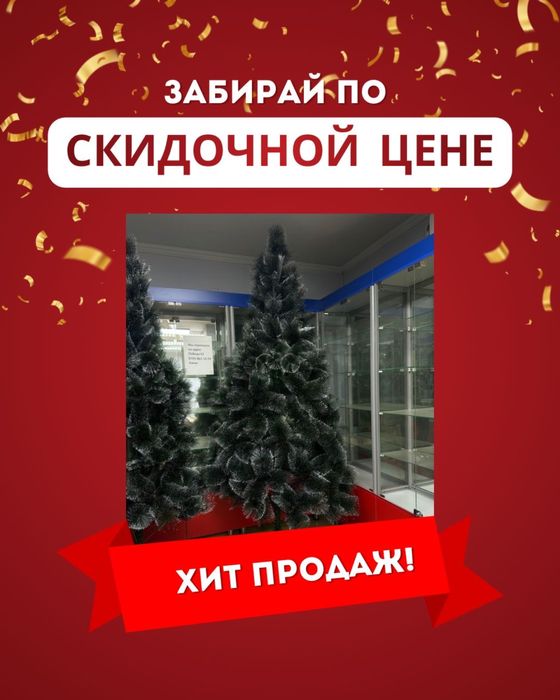 Елка новогодняя искусственная елка