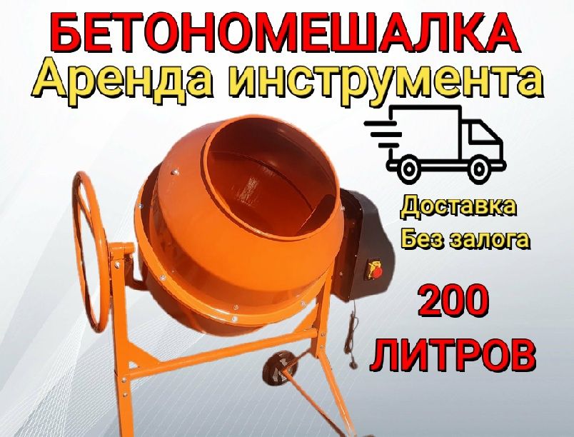 Аренда инструмента. Бетономешалка, Генератор, Компрессор, Трамбовка