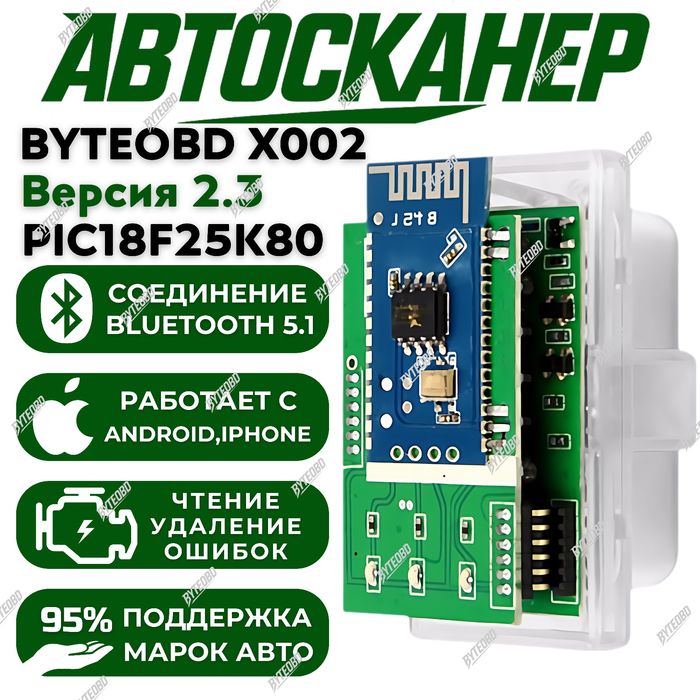 Obd2,Elm327,Автосканер,BYTEOBD X002