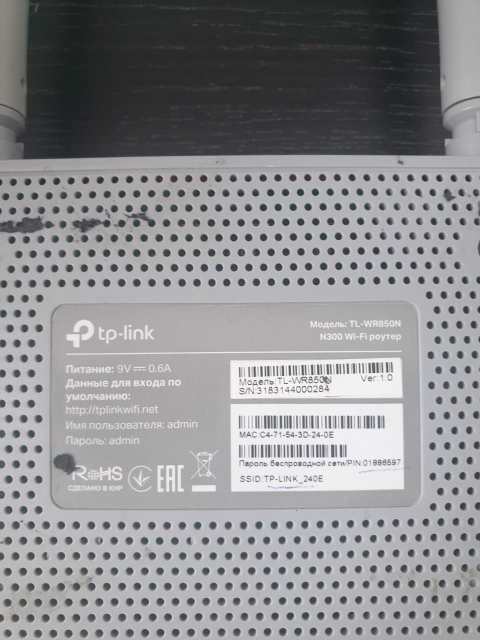 Модем роутер tp-link N300 TL-WR840N. Wan порт