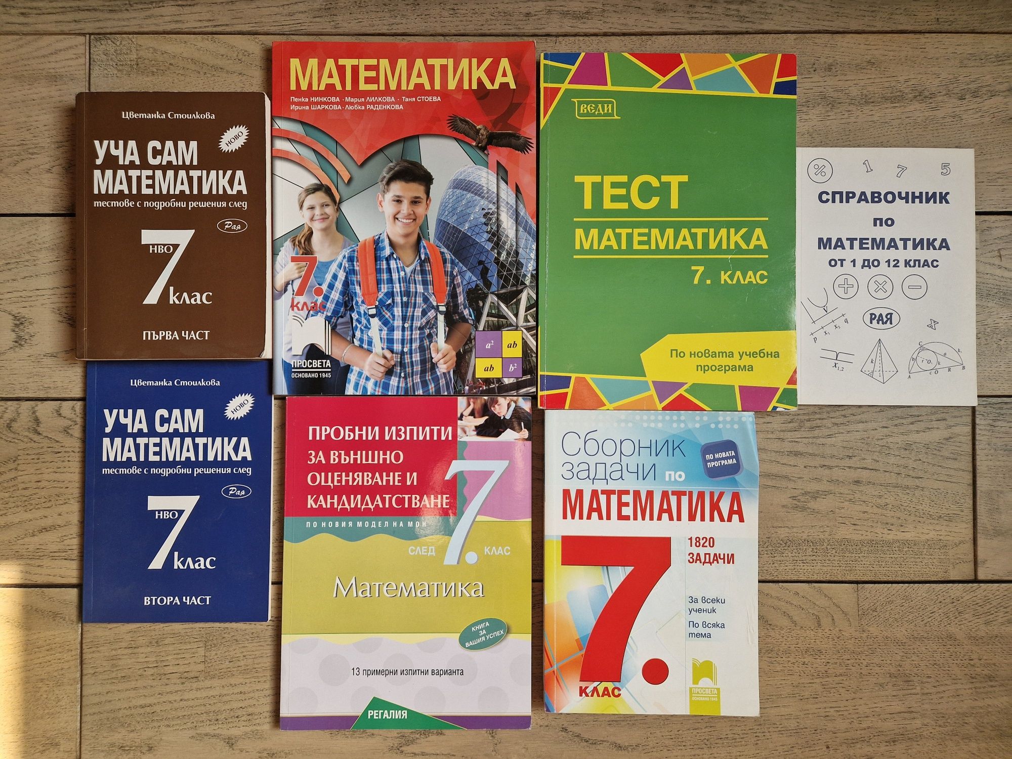 Учебник по математика, сборници, тестове