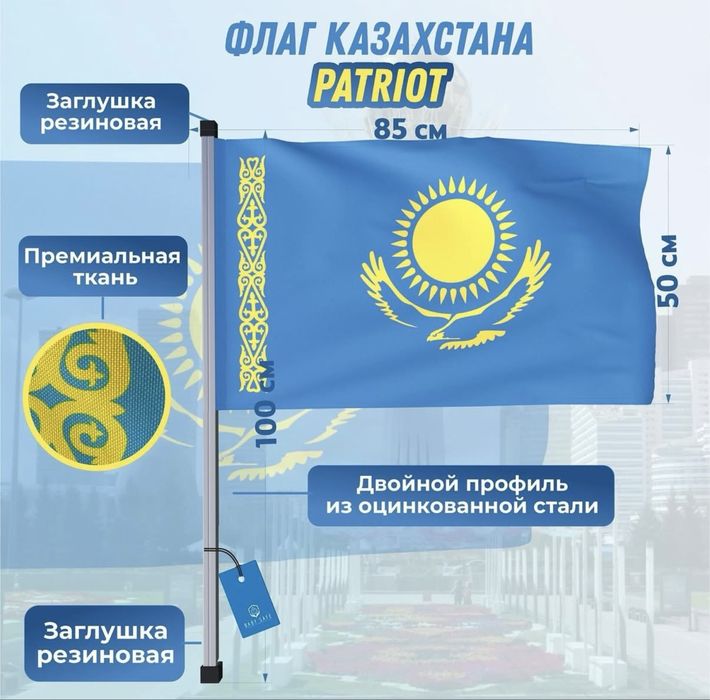 Флаг национальный