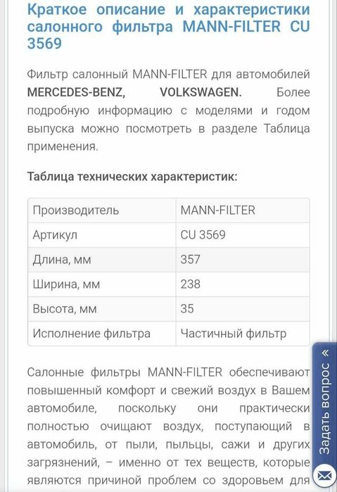 Фильтры салонный и воздушный на Мерседес и Фольксваген.