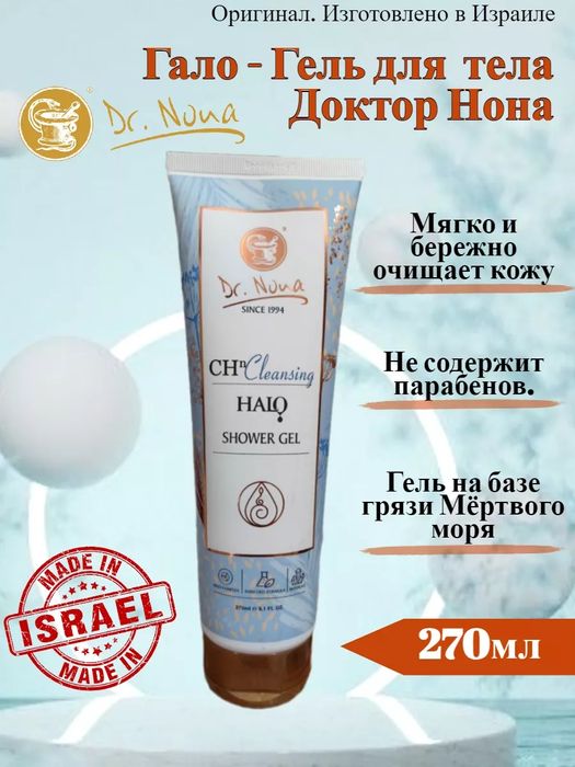 Гало - гель Доктор Нонна