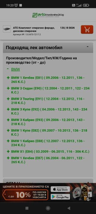 Накладки ATE Ceramic 7217, BMW E90, E81, E87, E84