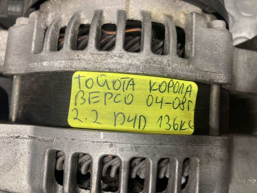 Генератор/динамо за тойота корола версо 2.2D4D/2.2D-CAT 04-08г