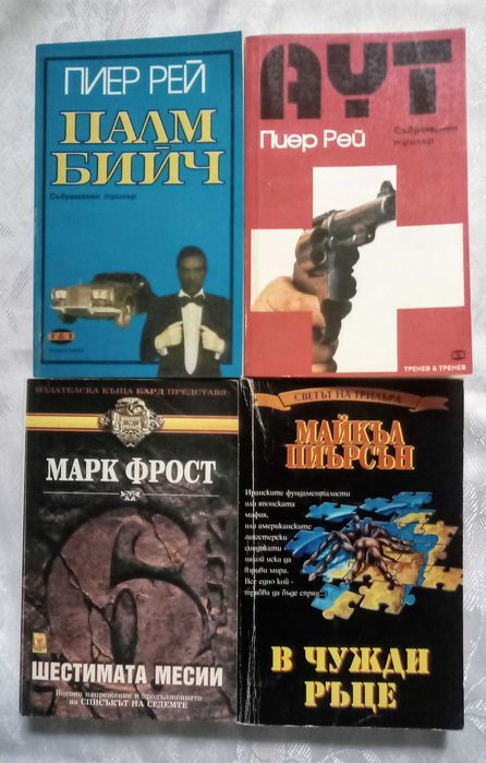 Трилъри, криминални романи
