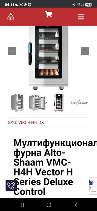 Мултифункционална фурна Alto-Shaam VMC-H4H Vector 7500лв