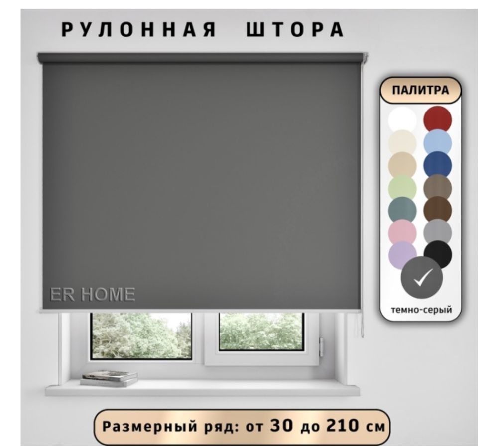Ролл шторы 180/200 см
