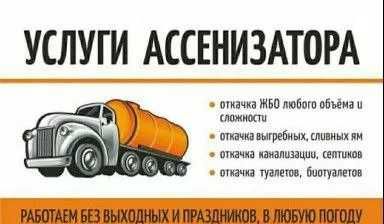Assenizator/Gavnavoz xizmati