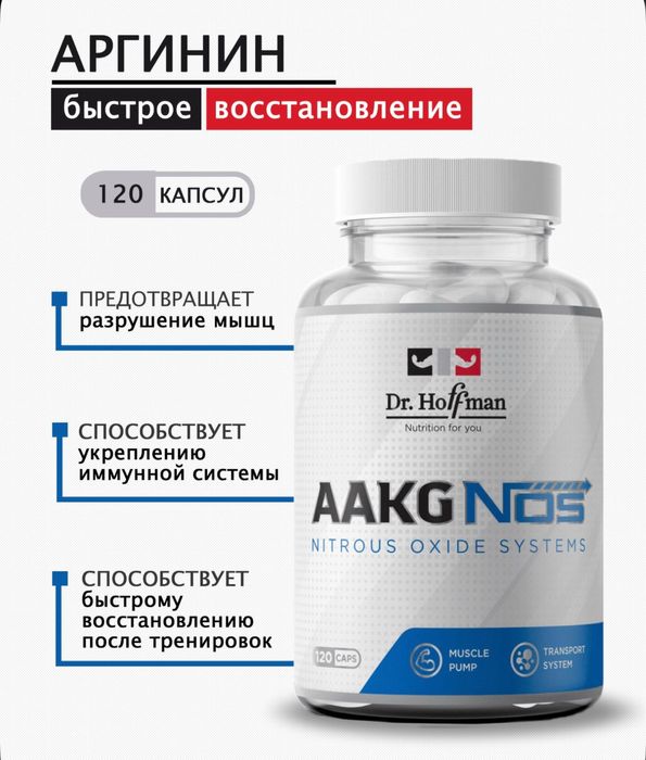 Dr. Hoffman аргинин цитруллин AAKG