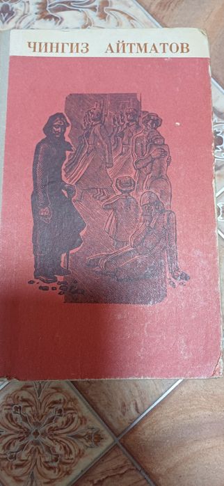 Айтматов Чингиз. Повести и рассказы. Однотомник