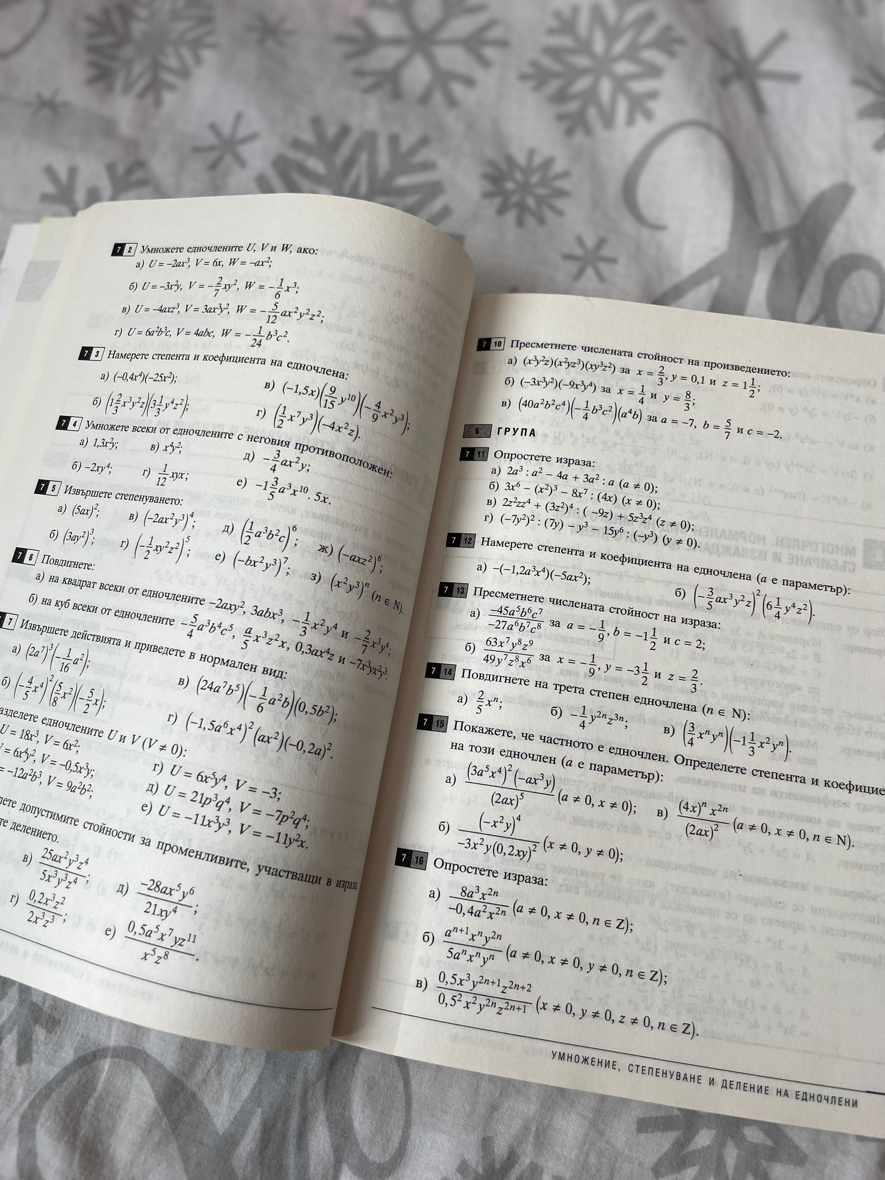 Сборник по математика за 7ми клас + подарък таблици с формули.