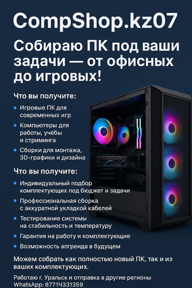 Соберу ПК/Компютер “под ключ” — Игры, Работа, Учёба