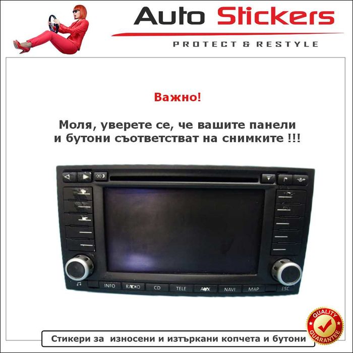 Стикери (Лепенки) за износени и изтъркани копчета и бутони-VW Туарег