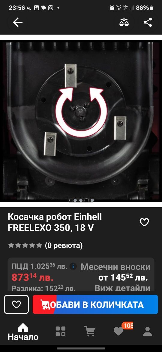 Чисто нова косачка робот Einhell FREELEXO 350, 18 V