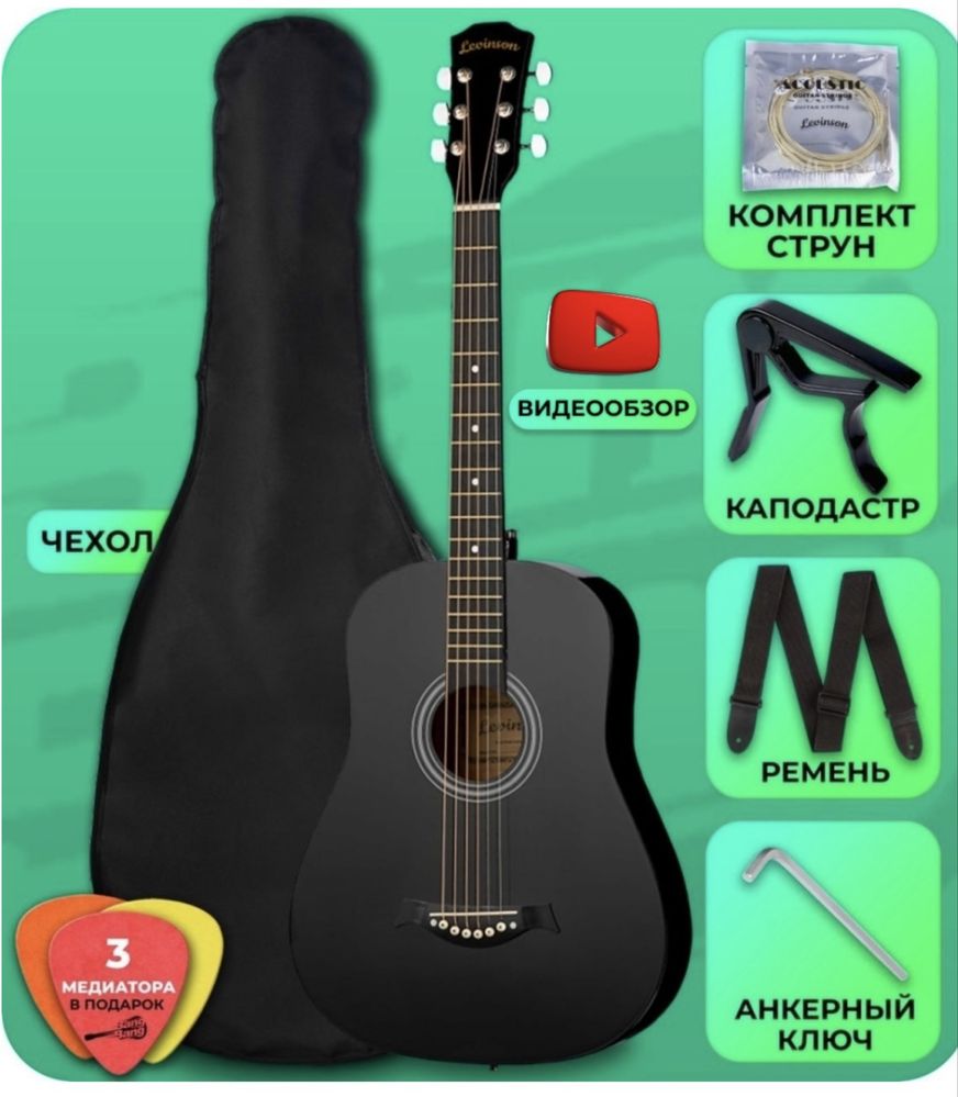 Гитара Levinson LA-R38B-BK Pack 1