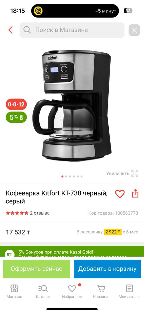 Кофеварка Kitfort KT-738