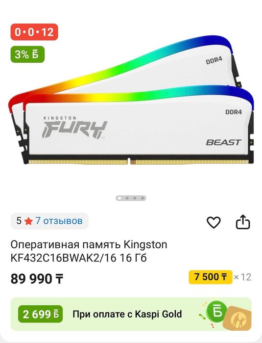 Kingston Fury Beast ARGB DDR4 2x8 gb 3200 MHz